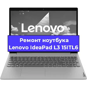 Замена клавиатуры на ноутбуке Lenovo IdeaPad L3 15ITL6 в Екатеринбурге
